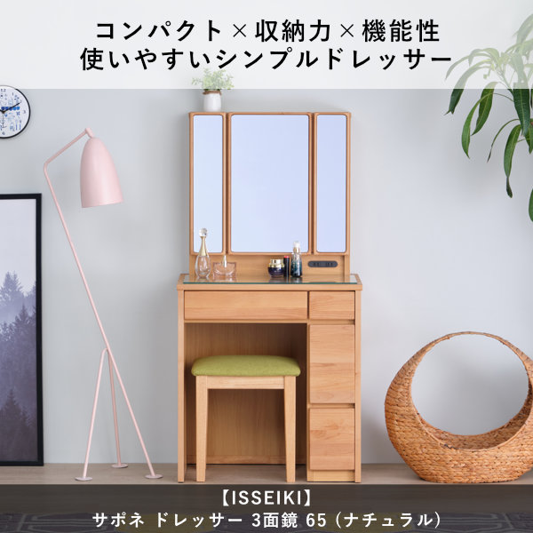 ISSEIKI SAPONE DRESSER 3 MEN 65 (AL-NA) | 【公式オンラインショップ
