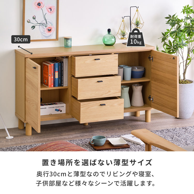 ISSEIKI CRAUL LIVING CHEST 120 (H70) (WO-V-NA) | 【公式オンライン