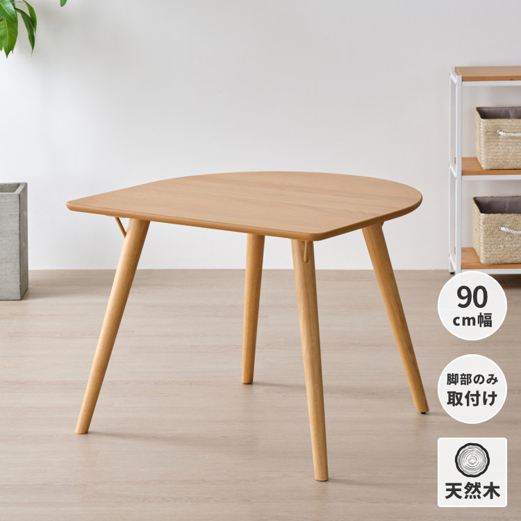 ISSEIKI LUNETTE DINING TABLE 90 (WO-V-NA) | 【公式オンライン