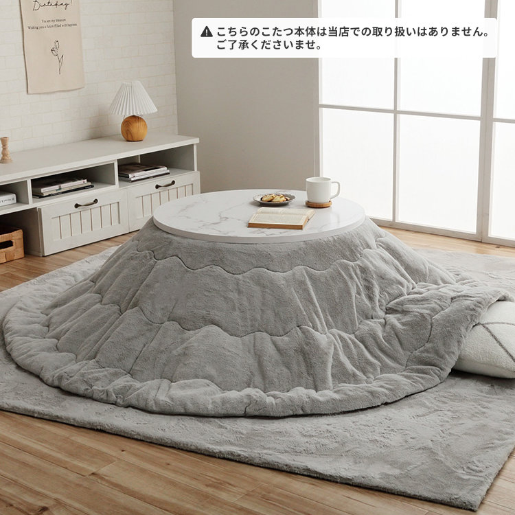 ラピアスこたつ布団 185cm円形 パールグレー | 【公式オンライン