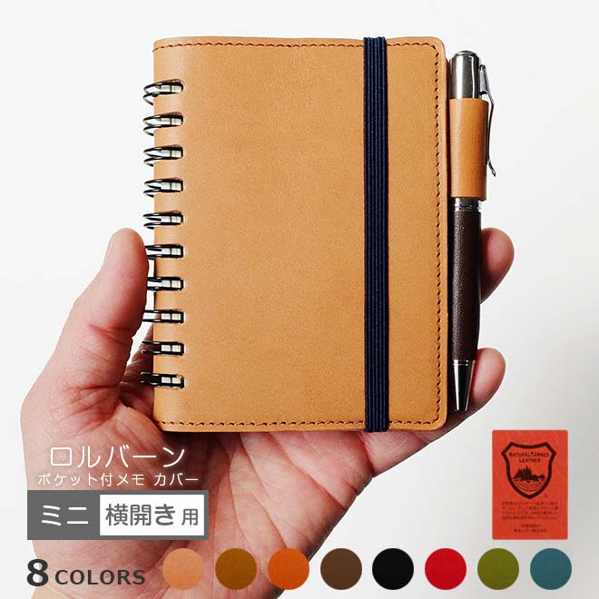ロルバーン カバー【ミニ サイズ用】【栃木レザー】 ポケット付メモ