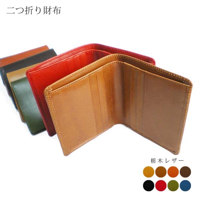 本革 定番 二つ折り財布 【小銭入れ無し】【栃木オイルレザー】 / 日本製
