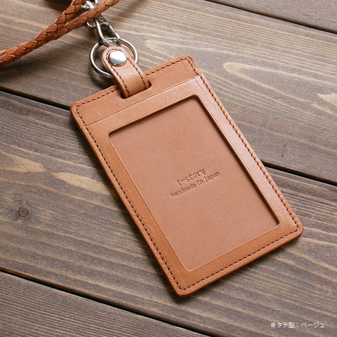 本革 IDカードケース ＆ 編み紐 ネックストラップ 【選べる 縦型 横型