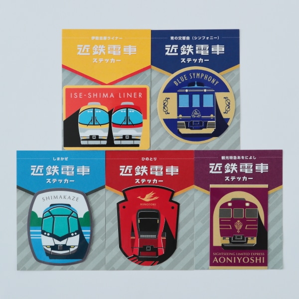 近鉄電車ステッカーコンプリートセット | 鉄道グッズ | いろどりモール