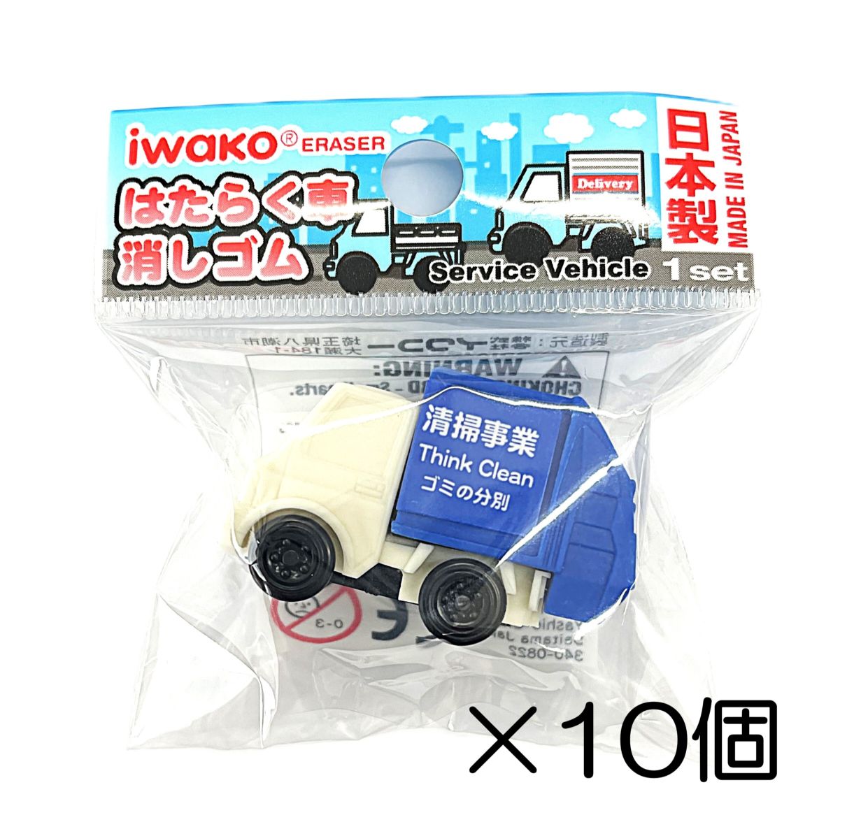 清掃車消しゴム（10個入） | 10個まとめ買い,せいかつ,はたらく車