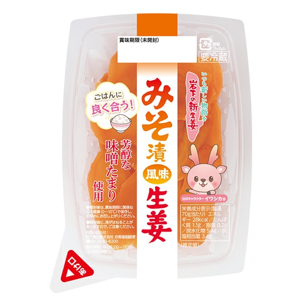 岩下のみそ漬風味生姜スライス（カップ） | 岩下の新生姜,生姜（紅生姜