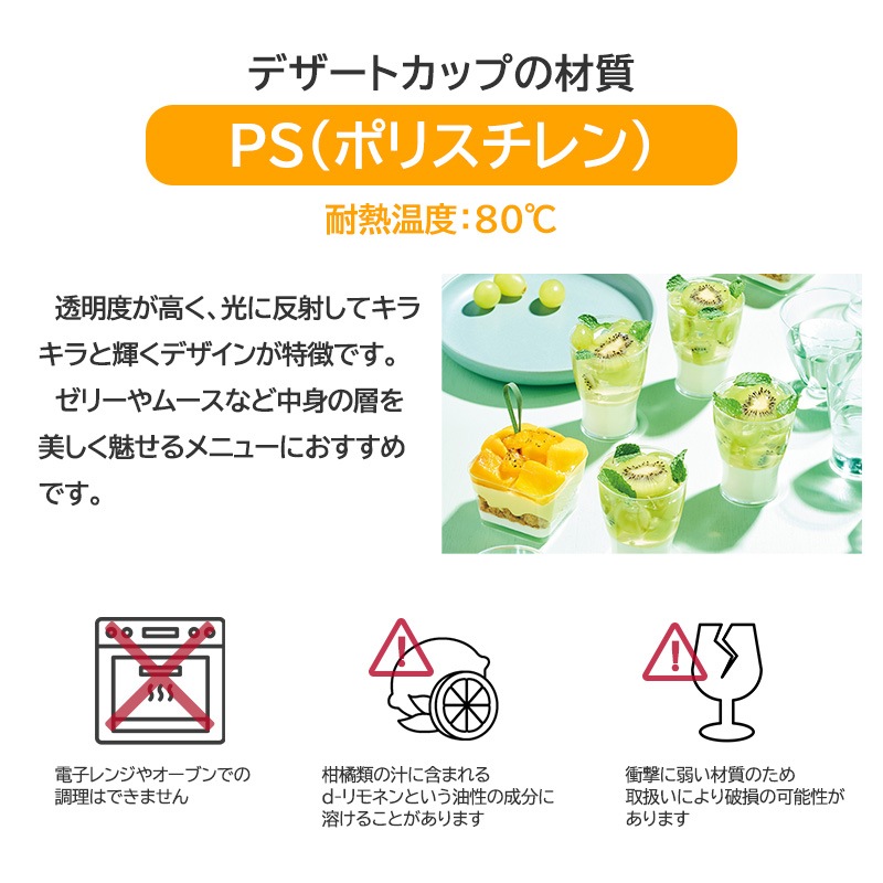 デザートカップ IK66φ140プリーネPS（10個/500個入） | 丸形カップ