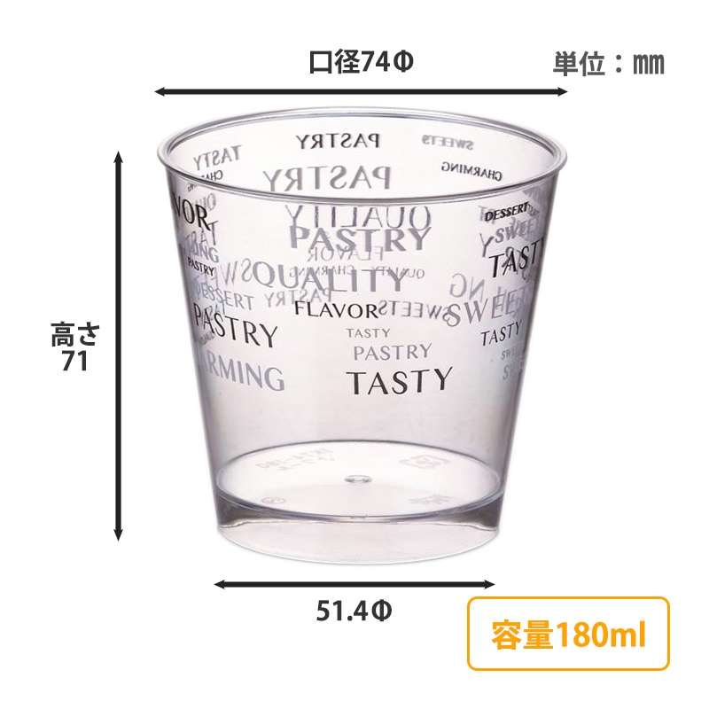 デザートカップ IK74-180 トワール PS フレーバー柄 （25個入） | 丸形