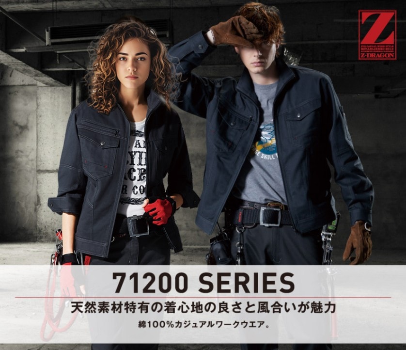 Z-DRAGON】 71204 長袖シャツ [秋冬]通販ページ│自重堂＜公式