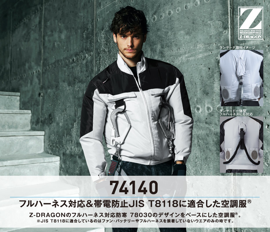 Z-DRAGON】 74140 空調服(R)長袖ブルゾン(ファン無し)[春夏]通販ページ