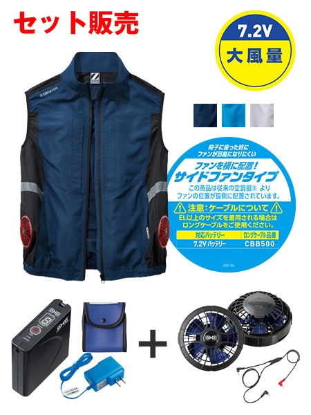 Z-DRAGON】FS74270D 空調服(R) ベスト＋7.2V大容量パワーファン対応