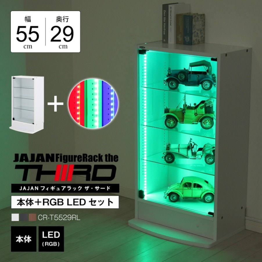 本体 ＋ LED（RGB）セット 】コレクションラック レギュラー ロー