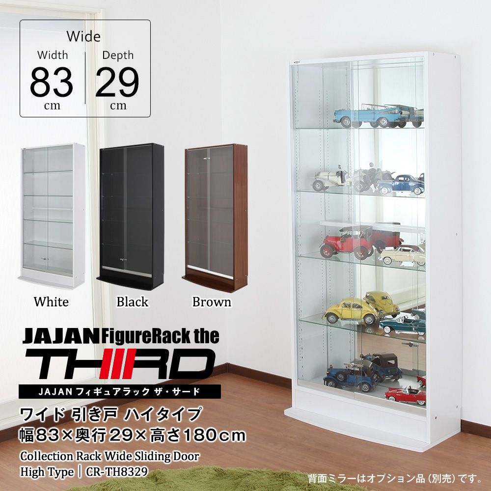 コレクションラック ワイド ハイタイプ 引き戸 幅83cm×奥行29cm