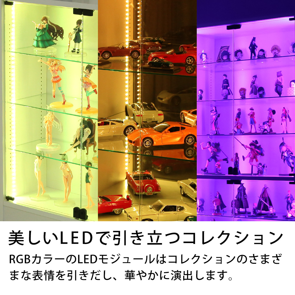本体 ＋ LED（RGB）セット 】コレクションラック ワイド ロータイプ 幅
