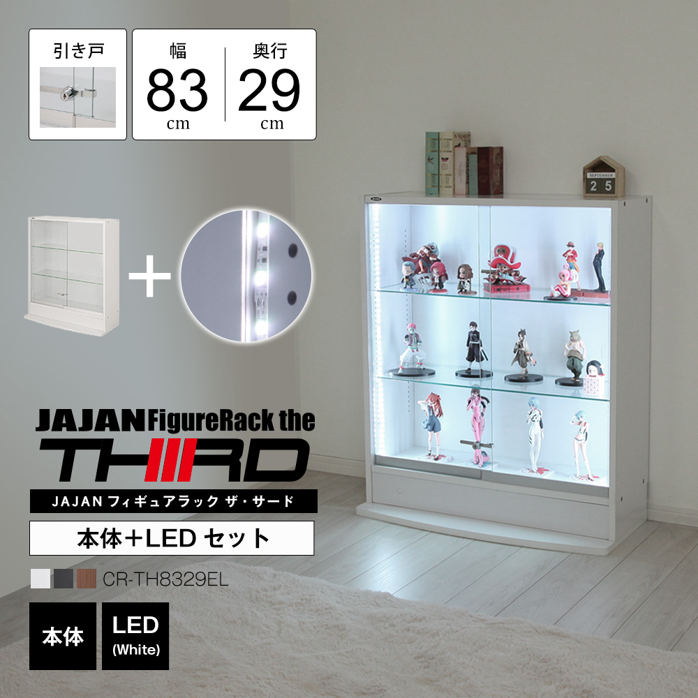 本体 ＋ LED（ホワイト）セット 】コレクションラック ワイド ロー