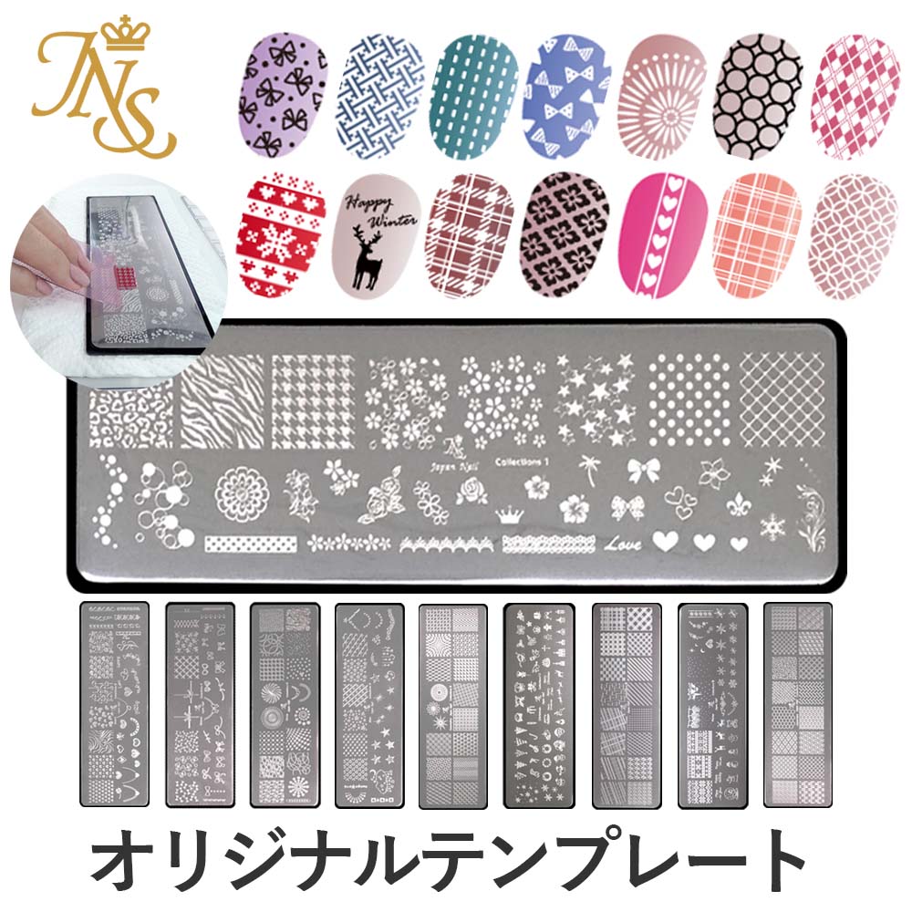 スタンピングテンプレート オリジナルテンプレート 8秒でこのアート