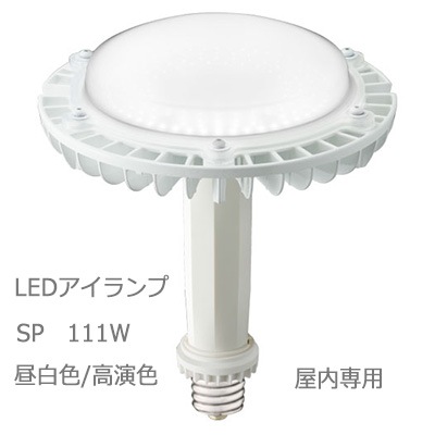 LDRS111N-H-E39/HB/850 || LEDランプ 岩崎電気 レディオックLEDアイ
