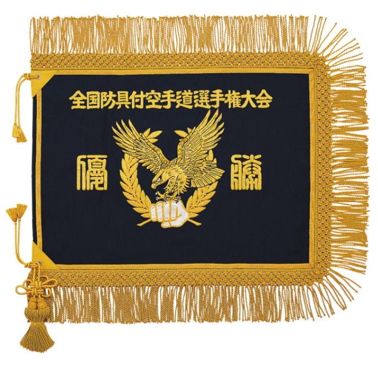 優勝旗 特注刺繍旗 正絹西陣・琥珀織袷旗（参考価格） | 優勝旗