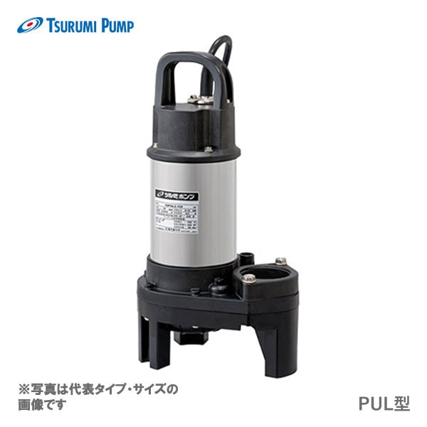 ツルミ 50PUL2.15 50Hz 東日本用 汚物用 水中ハイスピンポンプ 流動