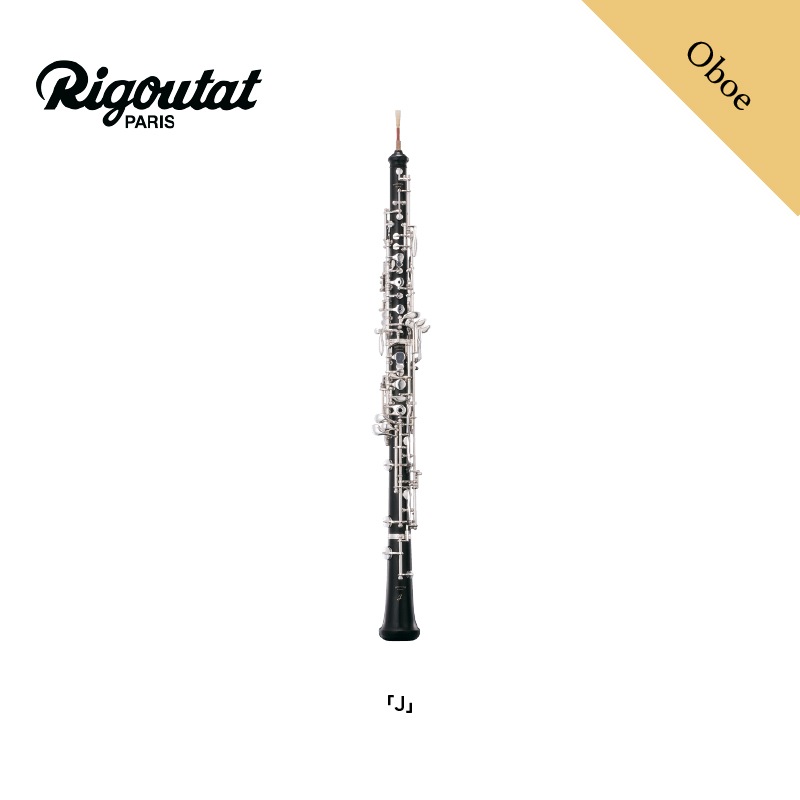 Oboe [リグータ] Jモデル | 楽器本体,《楽器本体》オーボエ,Rigoutat