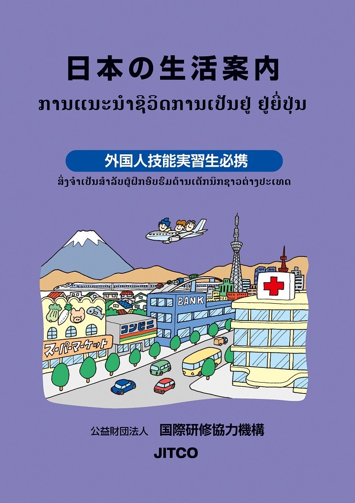 日本の生活案内（A5サイズ版）