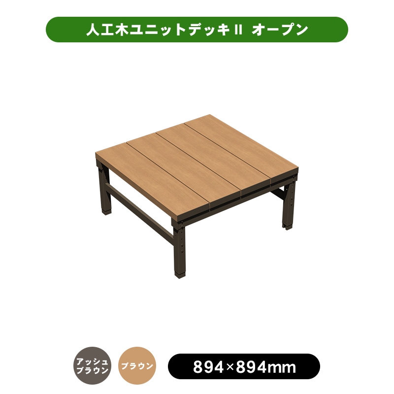 天然木や人工木のウッドデッキセットやラティス：JJ PROHOME | 人工木