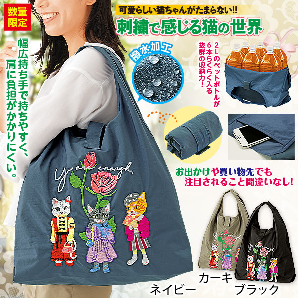 □仲良し猫ちゃん刺繍バッグ｜メルシーオンラインショップ