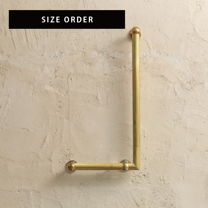 真鍮 L型手すり＜サイズオーダー＞ | サイズオーダー,手すり