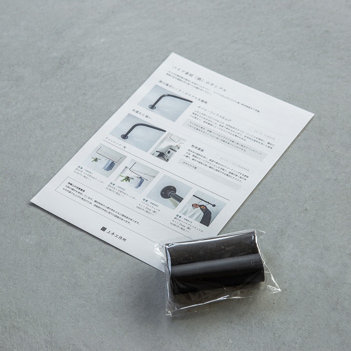 パイプ素材（鉄） サンプル（送料無料） | オプション品一覧