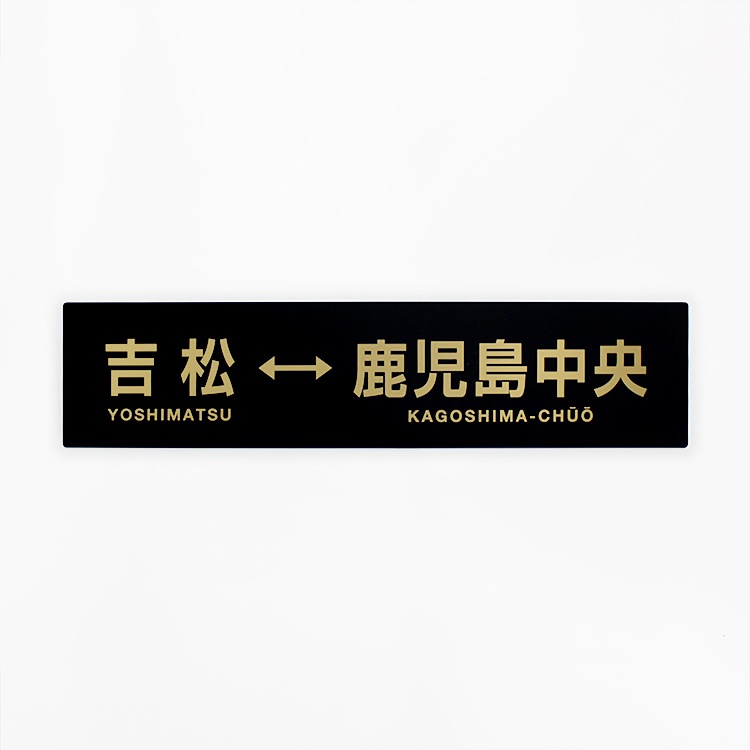 1/1サイズ はやとの風 行先サボ | カテゴリーから探す,九州の鉄道,SL