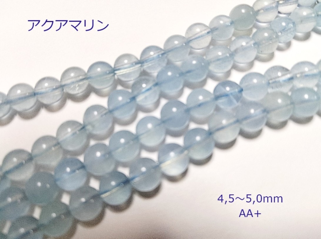 アクアマリン丸玉ビーズ AA+ハンドメイドアク セサリーパーツ 天然石