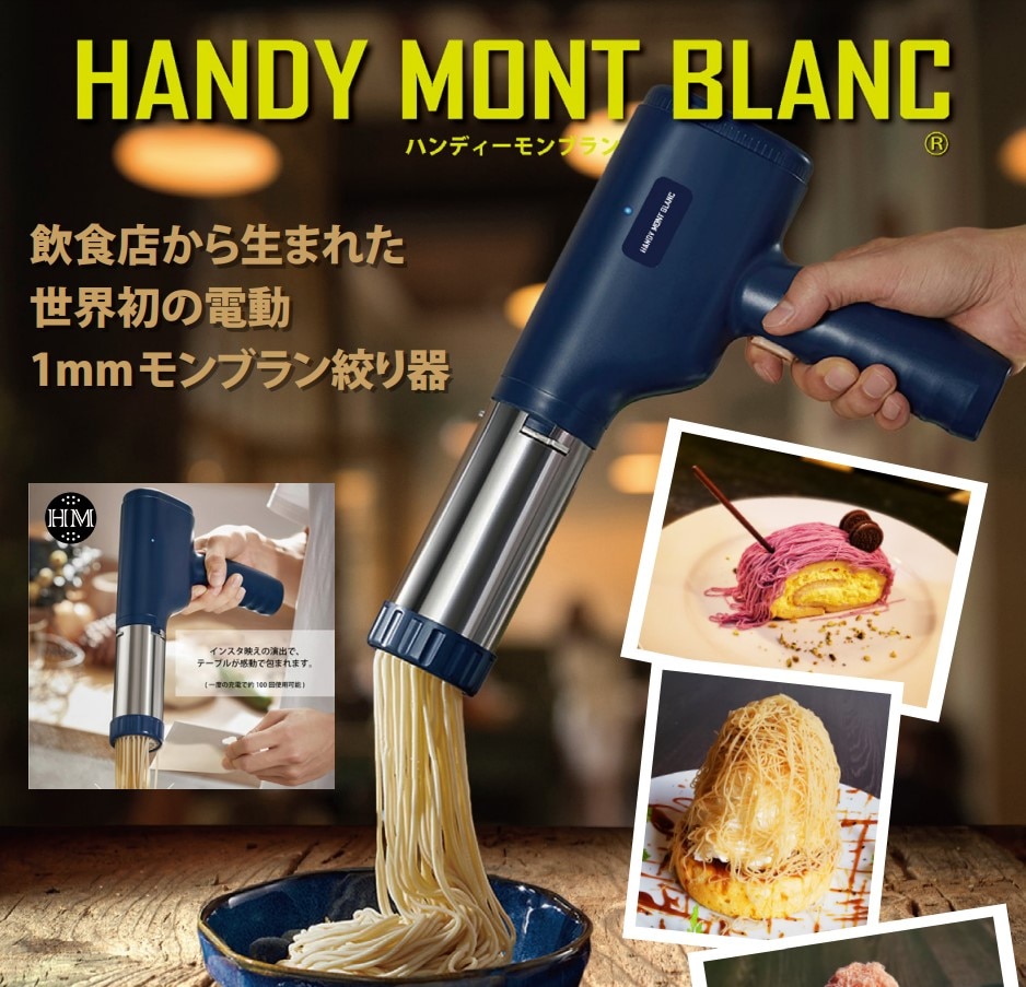 キッチンツール,製菓用品 | モンブラン絞り器 ハンディーモンブラン