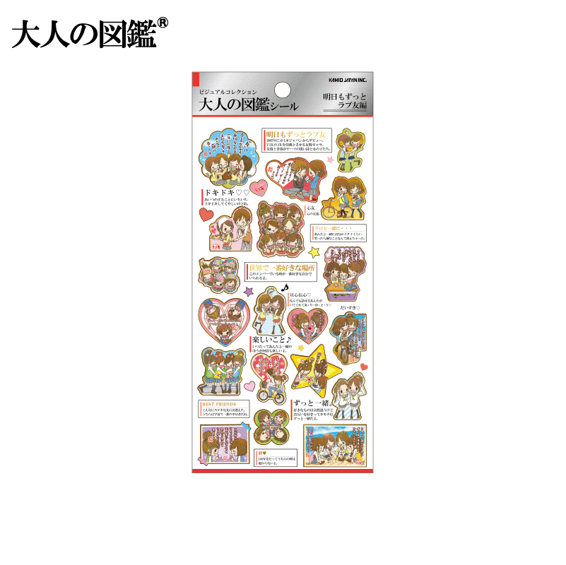 大人の図鑑シール/ラブ友 | 商品カテゴリーから探す,ステーショナリー