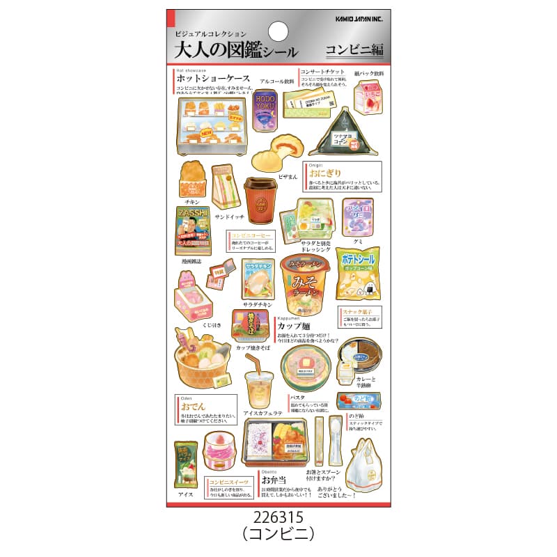 大人の図鑑シール/コンビニ | 商品カテゴリーから探す