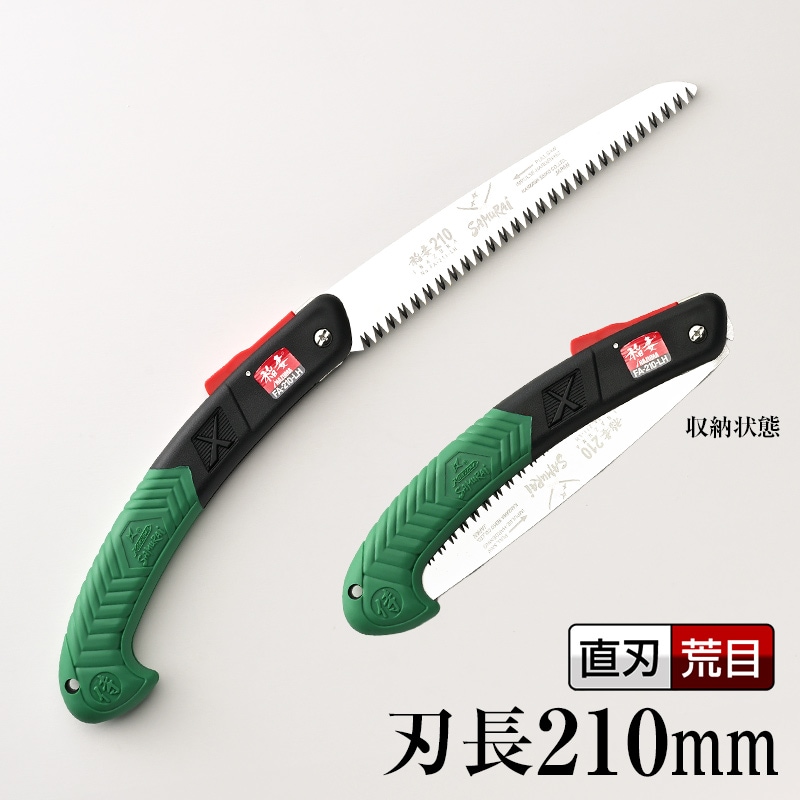 稲妻 FA-210-LH | 稲妻 | 【公式】剪定鋸のSAMURAI（神沢精工株式会社）