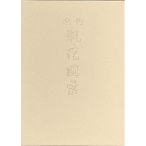 真作】澤之郷/牡丹瓶花図/花図/モクレン/掛軸/名家伝来/AD-