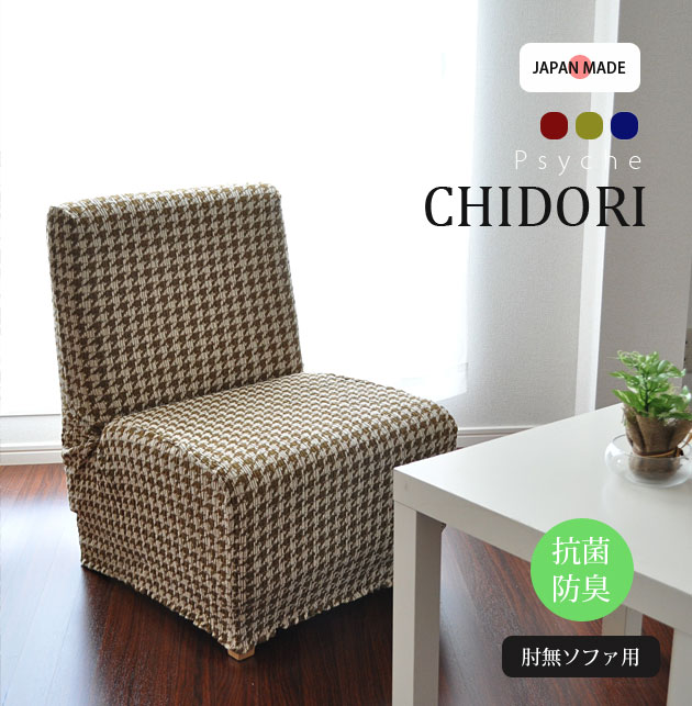 ソファカバー 日本製 ストレッチ ぴったりフィット 抗菌防臭 SEK