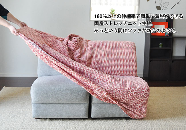 ソファカバー 日本製 のびる ストレッチ ぴったりフィット 抗菌防臭