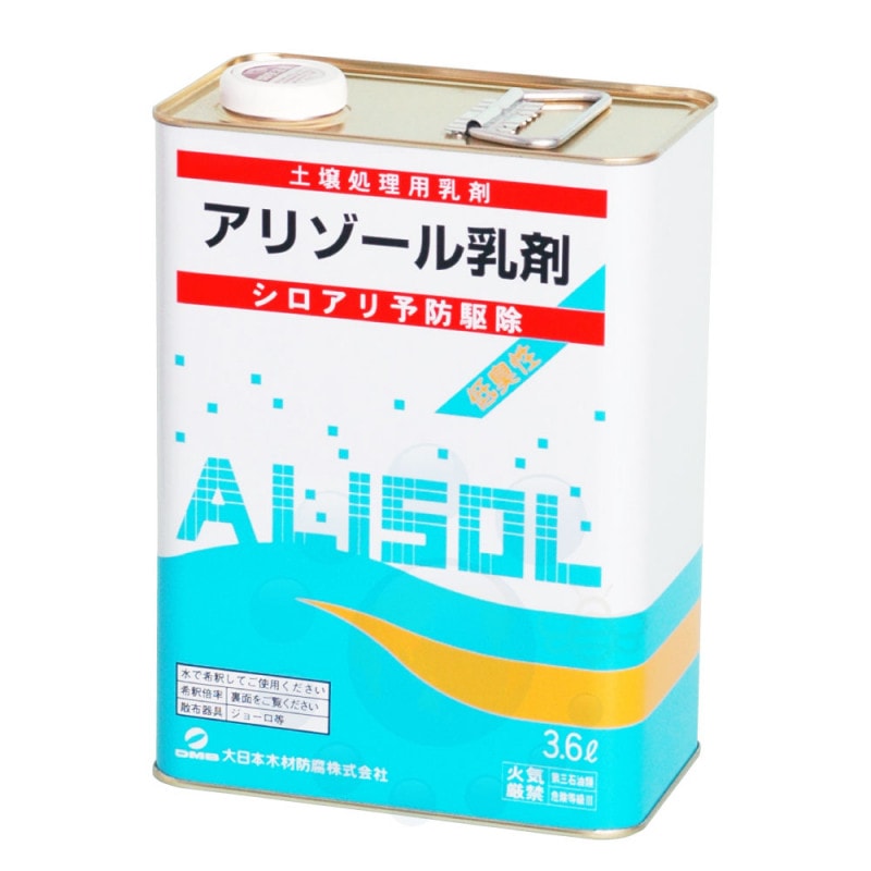 アリゾール乳剤 3.6L 土壌用 防腐 防蟻 防カビ 木材 シロアリ予防 駆除