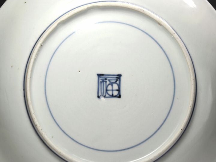 古伊万里 皿 江戸時代 白磁陽刻 如意頭 染付 芭蕉文