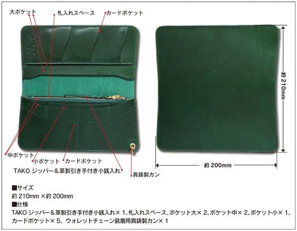 革蛸謹製台形ロングワレット サードタイプ グリーン | 革蛸謹製ロング