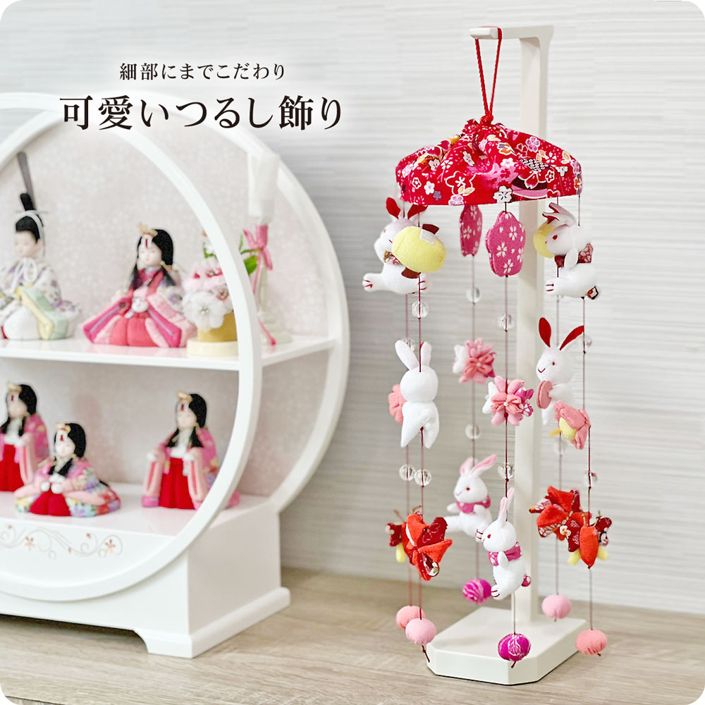雛人形 コンパクト ちりめんつるし雛｜可愛らしい伝統つるし飾り