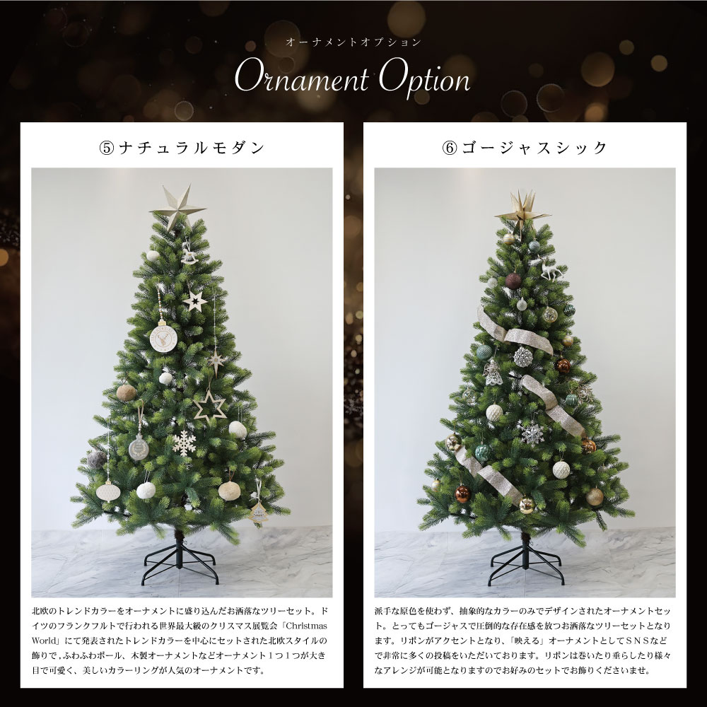 簡単組立式】Echt(エヒト) 120cm 150cm 180cm 210cm 240cm ツリー単品