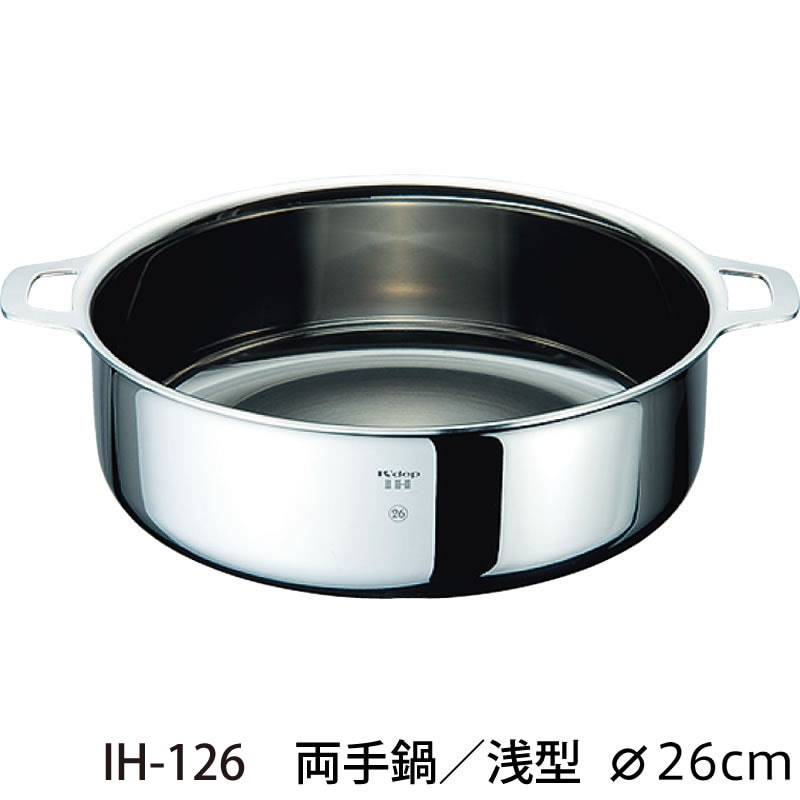 アウトレット]両手鍋（浅型） 26cm／IH専用 ※フタ・ツマミ・ハンドル