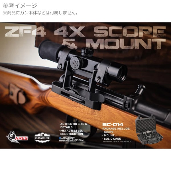 ARES G-43用 ZF-4タイプ 4倍スコープ&マウントセット 専用ハードケース