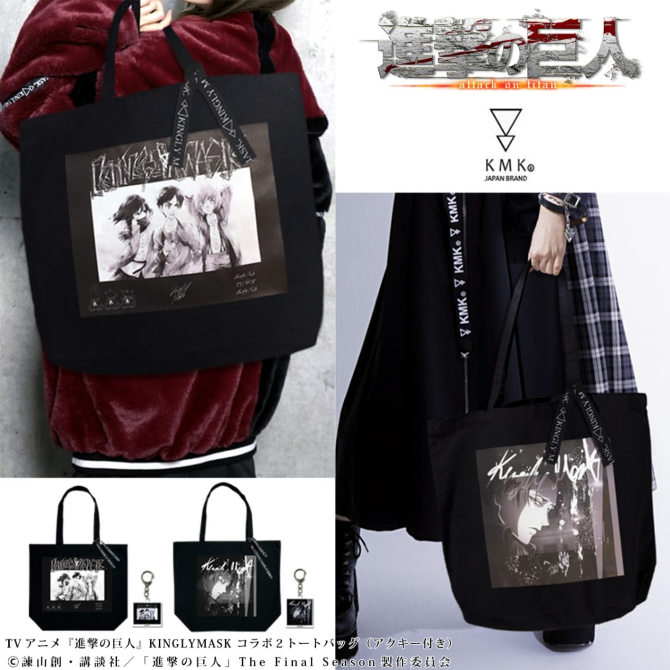 TVアニメ『進撃の巨人』 KINGLYMASKコラボ2オリジナルアクキー付き
