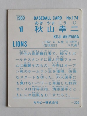 89174 カルビープロ野球カード 1989年 No.174 西武 秋山幸二 並～並