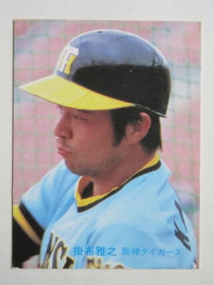 83046 カルビープロ野球カード 1983年 No.46 阪神 掛布雅之 1 BASEBALL