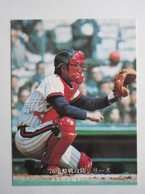 760578 カルビープロ野球カード 1976年 No.578 ヤクルト 大矢明彦 並