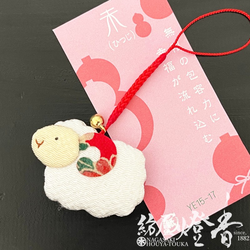 和小物/ストラップ『ちりめん雑貨【十二支根付(ねつけ)・未(ひつじ